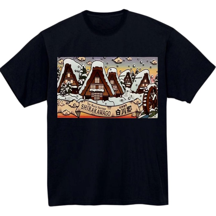 【岐阜県_白川郷 】黒Tシャツ 大人用