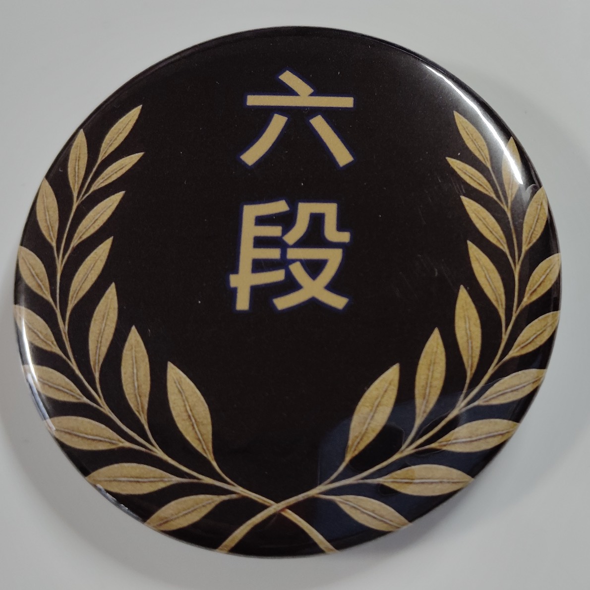 「六段」缶バッジ58mm