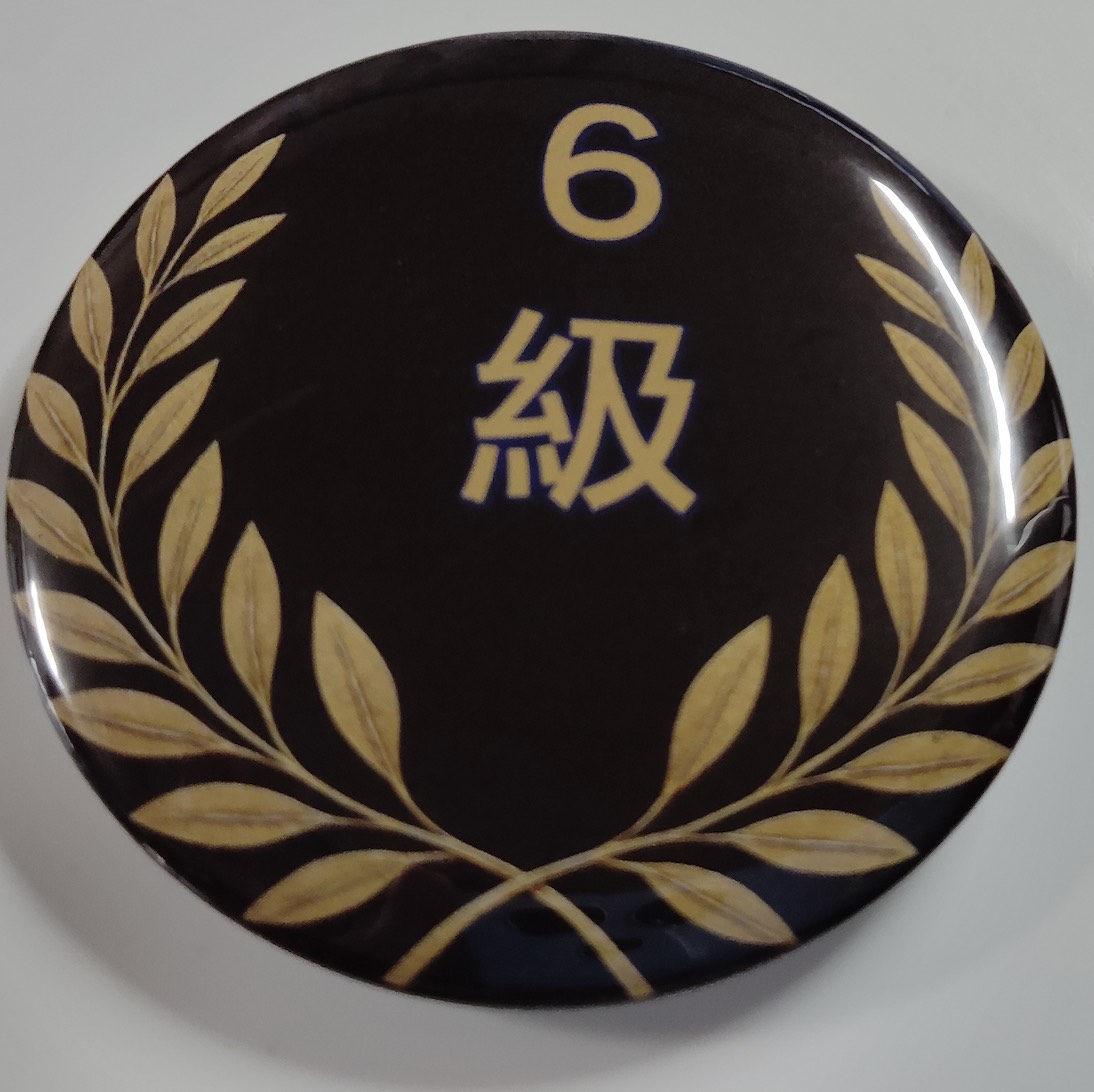 「６級」缶バッジ58mm