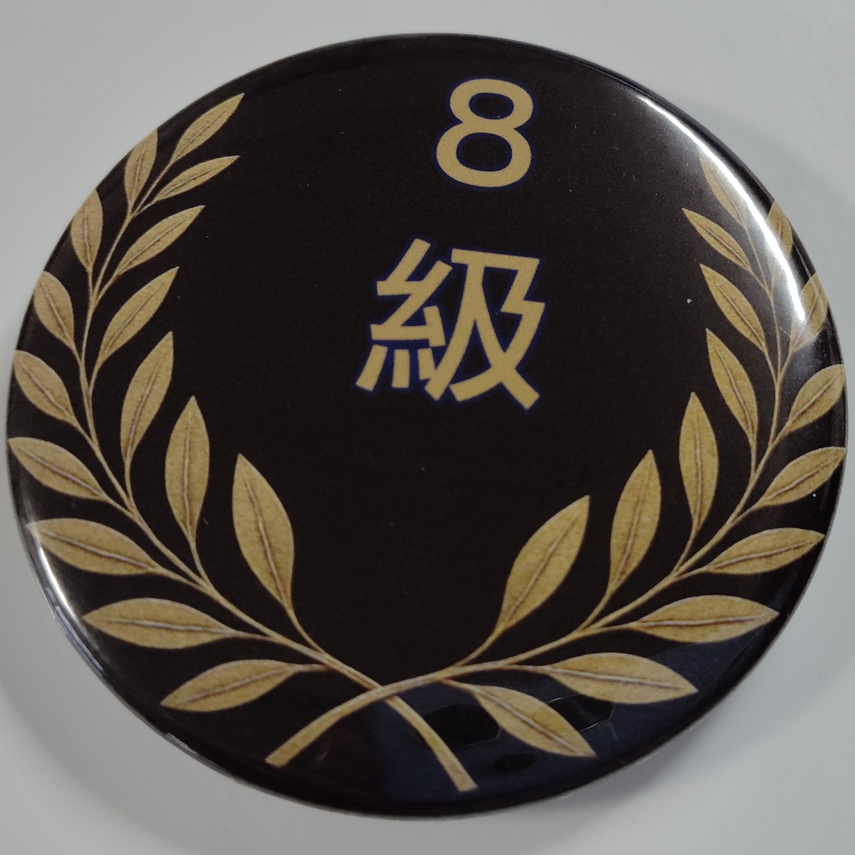 「８級」缶バッジ58mm
