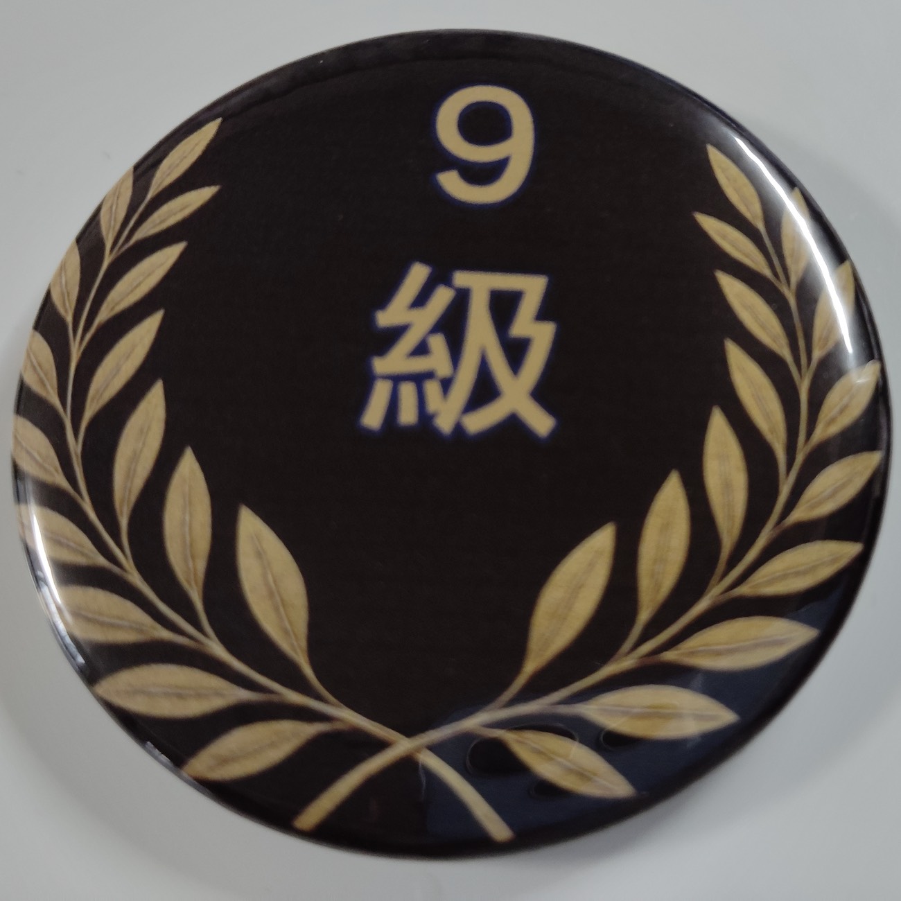 「９級」缶バッジ58mm