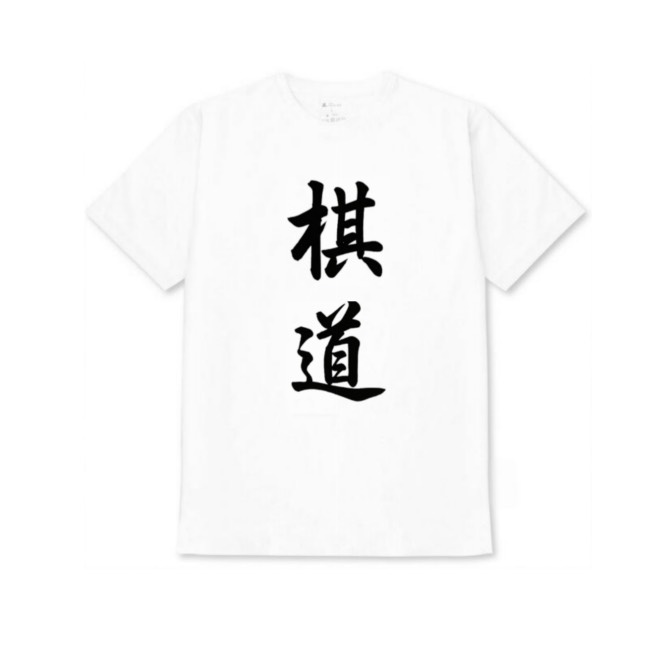 【棋道】白Tシャツ 子供用