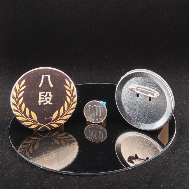 「八段」缶バッジ58mm