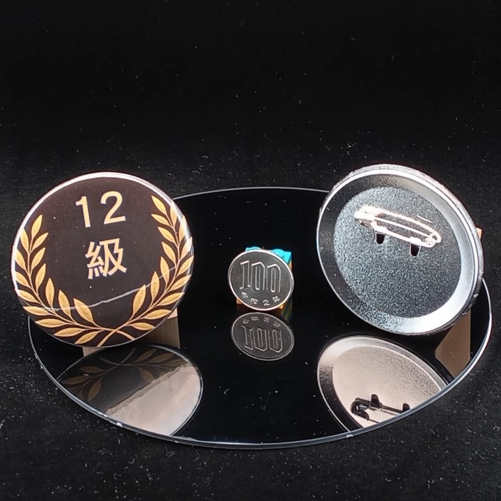 「１２級」缶バッジ58mm