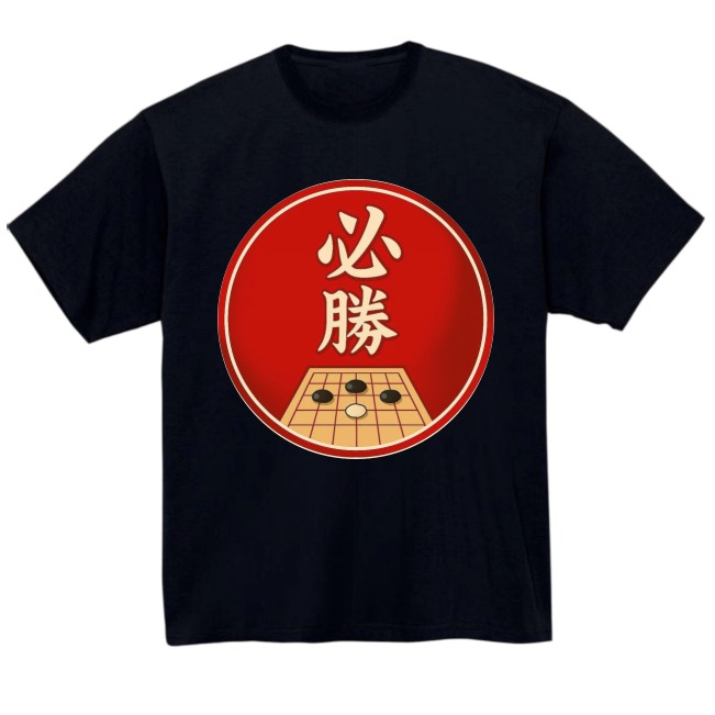 【必勝】黒Tシャツ 大人用